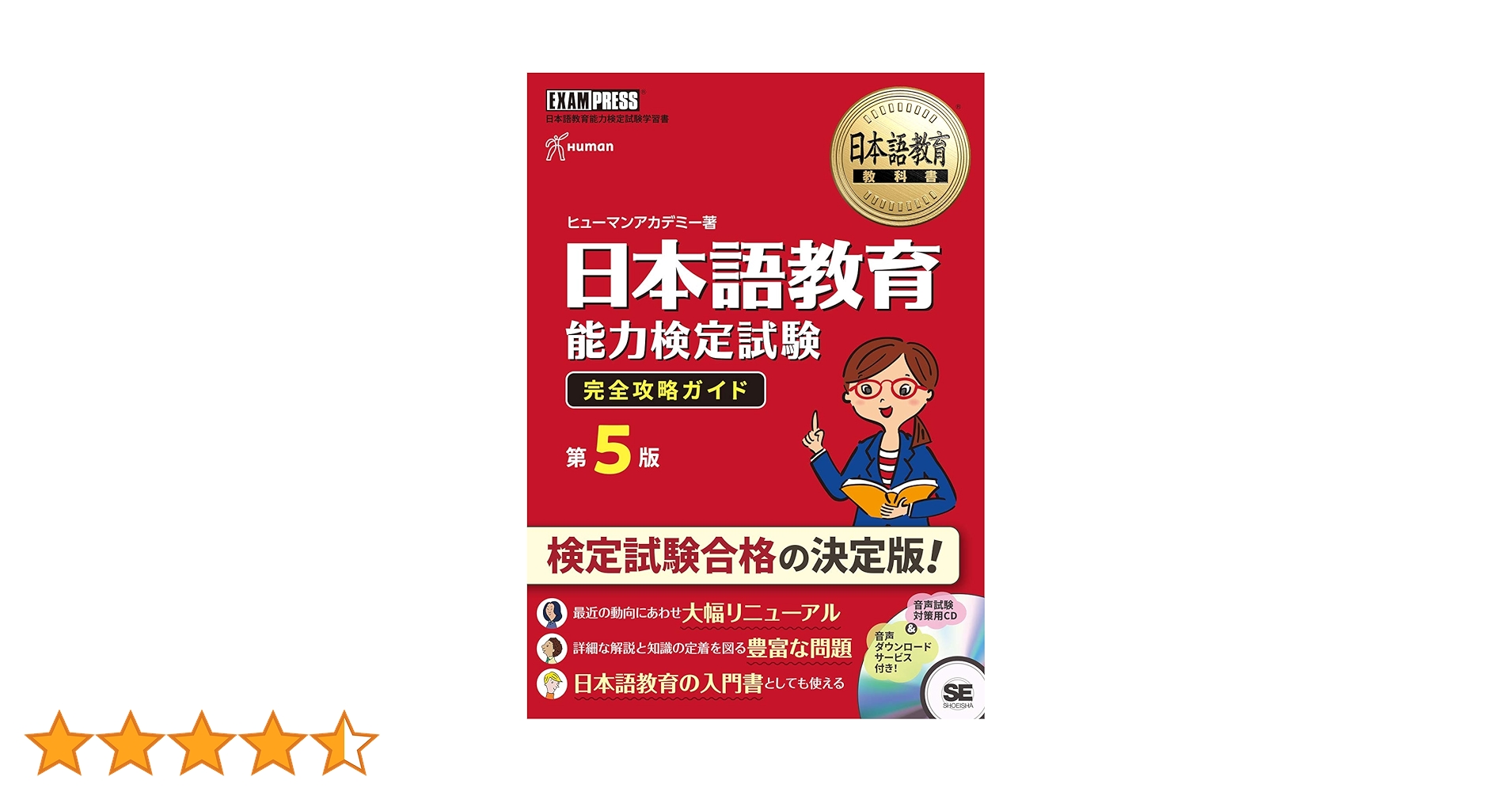 日本語教育教科書 日本語教育能力検定試験 完全攻略ガイド 第5版